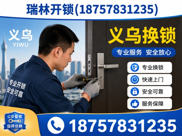 武义县义乌防盗门开锁展示图